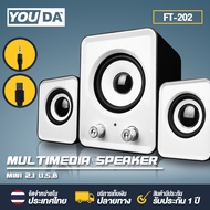 YOUDA ลำโพงคอมพิวเตอร์ 2.1 FT-202 【มี 4สีให้เลือก】พร้อมเครื่องปรับระดับเสียง ชุดลำโพง2.1 ลำโพงUSB ลำ