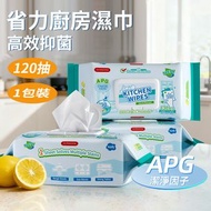 **包郵** 廚房濕紙巾 一次性清潔抹布 去油污濕巾 抹檯 油煙機 灶台 抽取式 清潔濕紙巾 120抽 [平行进口] HK2650
