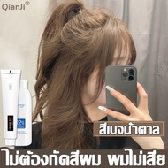 ขายดีที่สุด 3สีให้เลือก สีชานม สีน้ำตาลเทา สีมัจฉะ QianJi ยาย้อมผม สีย้อมผมติดทน 100ml, ทำสีเร็ว สีไ