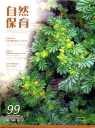 60.自然保育季刊第99期─秋季刊(106/09)