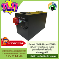แบตเตอรี่ลิเธียมฟอสเฟต LiFePO4 12v 314Ah Smart BMS200A กล่องเหล็ก