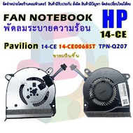 CPU FAN พัดลมซีพียูโน๊ตบุ๊ค HP TPN-Q207 14-CE 14-CE0067TX 14-CE1006 L26367-001