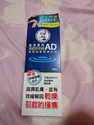 曼秀雷敦AD潤膚膏