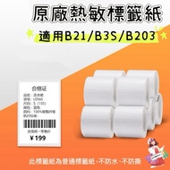 Cloud Invoice Jingchen B21/B3S Thermal Label Paper Name Sticker
