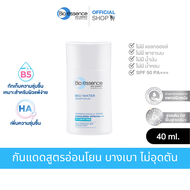 ครีมกันแดดเนื้อน้ำนม อ่อนโยน บางเบา ไม่อุดตันผิว Bio-essence Bio-Water Sunscreen SPF50 PA+++ Hydrati