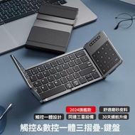 包送貨 -無線鍵盤 三折疊鍵盤 无线藍牙 可折叠小键盘 手機平板電腦外接通用鍵盤 平行進口貨品 黑色三折疊單鍵盤數控一體
