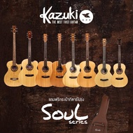 Kazuki Soul / Soul2 Series กีตาร์โปร่ง ไม้หน้าแท้ท็อปโซลิดสปรูซ เลือกทรงได้ + แถมฟรีกระเป๋ากีตาร์หนาพิเศษ --  Top Solid Spruce -- Soul OM41(MG)
