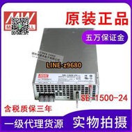 【詢價】全新原裝臺灣明緯開關電源SE-1500-24 62A輸出24V大功率變壓器