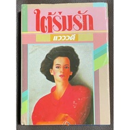 Thai Novel Story Under Umbrella Love