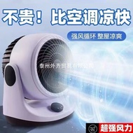 Fan Household Dormitory Technology German Turbo Desktop Mail Convection Silent Pressurized Air Fan C