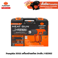 Pumpkin 50111 เครื่องเป่าลมร้อน 3ระดับ J-H2002