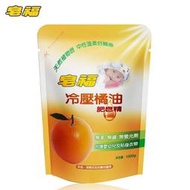【皂福】 冷壓橘油肥皂精補充包 (1500g) 洗衣精 液體皂精  無苯 無磷 無螢光劑 台灣製