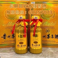 酒水 茅台酒 七十年代大飛天 葵花茅台 茅台15年 茅台30年 茅台50年 五星茅台 飛天茅台 鐵蓋茅台 珍品茅台