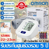 [มีการรับประกัน]เครื่องวัดความดันโลหิตอัติโนมัติ Omron HEM-7126 เครื่องวัดความดันแบบพกพา เครื่องวัดความดัน ผ้าพันแขน 22-32ซม. เครื่องวัดดัน  อุปกรณ์วัดความดัน เครื่องวัดความดันโลหิต หน้าจอดิจิตอล