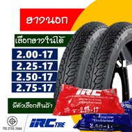 ยางircขอบ17แท้ IRC TIRE แก้มสูง แม็กซิ่ง ยางนอก 200 , 225 , 250 , 275-17 จํานวน1ชุดพร้อมยางในIRC