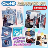 Oral-B × Disney兒童電動牙刷套裝(限量版)