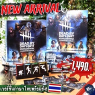 [สินค้าขายดี][พร้อมส่ง] Dead by Daylight Unbroken Expansion ตัวเสริมรัตติกาลนิรันดร ภาษาไทย [TH] เกม