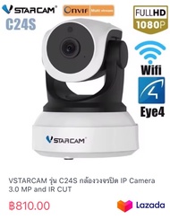 VSTARCAM รุ่น C24S กล้องวงจรปิด IP Camera 3.0 MP and IR CUT