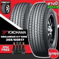 ยางรถกระบะและรถSUV YOKOHAMA รุ่นGEOLANDAR G056 H/T ขนาด265/65R17 ยางปี2024(ราคาต่อเส้น)แถมจุ๊บเติมลม