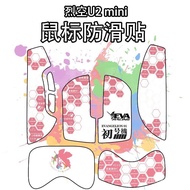 Popular Applicable ATK Liekong U2V2 Master Edition Mouse Anti-slip Sticker Sweat-absorbent Wear-resi