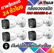 HAC-B2A21M-IL-A กล้องวงจรปิด Dahua Smart Dual Light HDCVI 2MP(มีไมค์ในตัว ภาพสี)