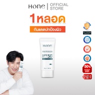 HONE HYBRID SUNSCREEN SPF 50+ PA++++ กันแดดหนุ่มกรรชัย ป้องกันได้ทุกรังสี เนื้อบางเบา ซึมง่าย เป็นมิ