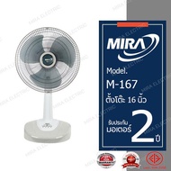 MIRA มิร่า พัดลมตั้งโต๊ะ 16 นิ้ว รุ่น M-167