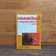 The Lady Of Nan 3.From The Pasture To The Kawan "Luang Pha"-Pramwan Dickinson ️1117791
