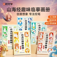 Time Optics Mountain Sea Classic Copy Album 3-15 Years Old Children Fun Line Time Optics Mountain Se