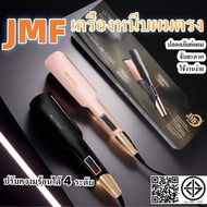 THAI PUXIN เครื่องหนีบผม JMF ET-8868 รีดผม หนีบตรง แผ่นเซรามิก ถนอมเส้นผม คุณภาพดี ร้อนเร็ว อุณหภูมิ