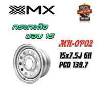 กระทะล้อ ขนาด 15x7.5J 6H (6รู) WHEEL MX MH-0P02-139.7