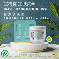 Beijing Bao Shu Tang Bao Fu Ling® - Compound Derma Cream (北京宝树堂宝肤灵® - 复方护肤膏) - 100g