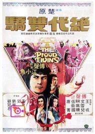 DVD The Proud Twins (1979) เดชเซียวฮื่อยี้ พากย์ ไทย/จีน บรรยาย ไทย/อังกฤษ และ ดีวีดี หนังใหม่ หนังขายดี รายชื่อทั้งหมด ดูในรายละเอียดสินค้า