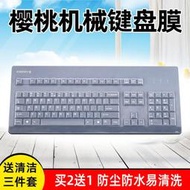 （）Cherry櫻桃G80-0 3494 3060機械鍵盤保護膜式機電腦防塵罩防水套貼