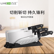 力王（LIVEON） 力王家用中式菜刀切片刀厨房刀具套装组合锋派系列礼盒组合菜刀 大菜刀