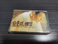 張國榮寵愛卡帶