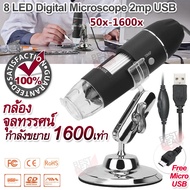 Digital Profissional Camera Microscope HD 2.0 MP Zoom 1600X USB 8 LED + Stand กล้องจิ๋ว กล้องส่อง กำ