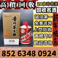 回收茅台 貴州茅台 貴州茅台 53度 飛天茅台 貴州茅台酒 moutai 貴州茅台50ml 貴州茅台 2023 hennessy 貴州茅台鎮 貴州茅台2022 貴州茅台 飛天茅台 威士忌 茅台酒 麥卡