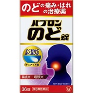 大正製藥 百保能 可嚼喉片 36錠【第3類醫藥品】