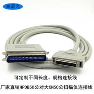 SCSI線 HPDB50公對大CN50公DB50轉大CN50 掃描儀線刻錄機連接線