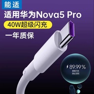Nengshi Suitable for Huawei nova5pro Charging Cable Fast Charging nova7 Dedicated nova5ipro Flash Ch