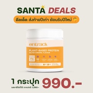 Ontrack โปรตีนพืช รสซอล์ทเท็ด คาราเมล ผสมคอลลาเจน (Plant Protein) 500g 17 servings