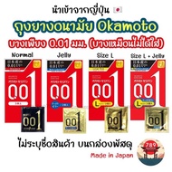 [ส่งไว🔥] Okamoto 0.01 Zero One ถุงยางอนามัย โอกาโมโต้ 0.01 ไซส์ 52 มม. 54 มม. บางที่สุดในโลก นำเข้าจากประเทศญี่ปุ่น