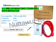 สมาร์ท Smart Bms JK / มี Bluetooth / Active Balance 40A-150A