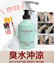 MagicLab 臭水沖涼液500ml | 505抽水酵素沖涼液