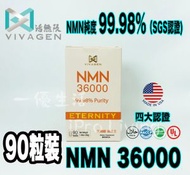 VIVAGEN - 活無限 NMN 36000mg 營養補充劑 [FDA認可] 99.98%高純度 | 90粒裝 | 美國製造 - 原裝行貨