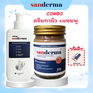 SANDERMA Combo ครีมทาผิว + แชมพู ดูแลผิวแพ้ง่าย ลดคัน พร้อมของแถม