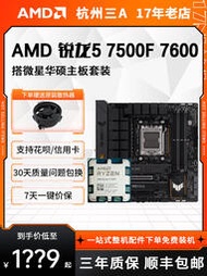 AMD 7500F/7600  / B650/X670 主板CPU 7000