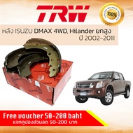 ก้ามเบรคหลัง ผ้าเบรคหลัง D-Max DMAX D Max 4WD Hilander 2003-2011 ISUZU TRW GS 7809 อีซูซุ ดีแม็กซ์ ด