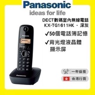 樂聲牌 - KX-TG1611HK DECT數碼室內無線電話 (深灰) [香港行貨 | 1年保養]